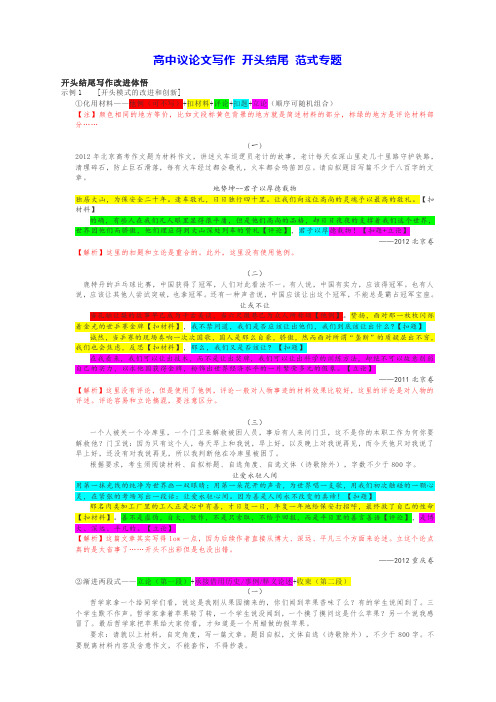 【写作专题】高中议论文写作 开头结尾范式 专题详解及训练