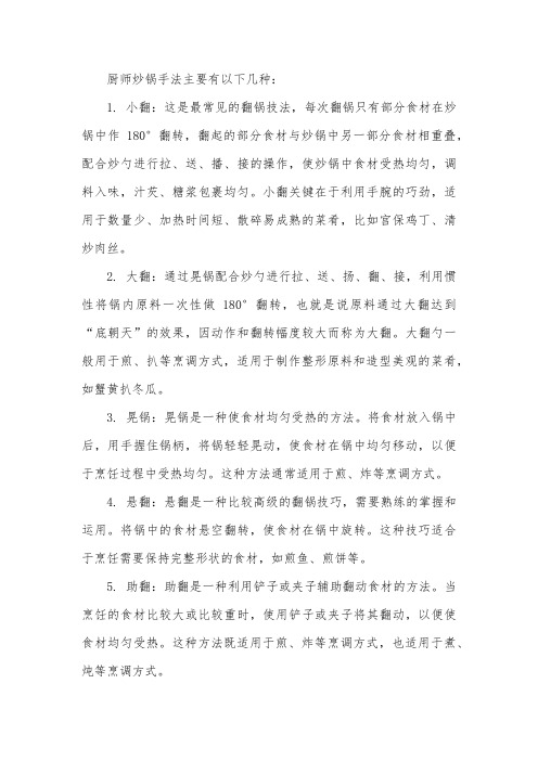 厨师炒锅手法