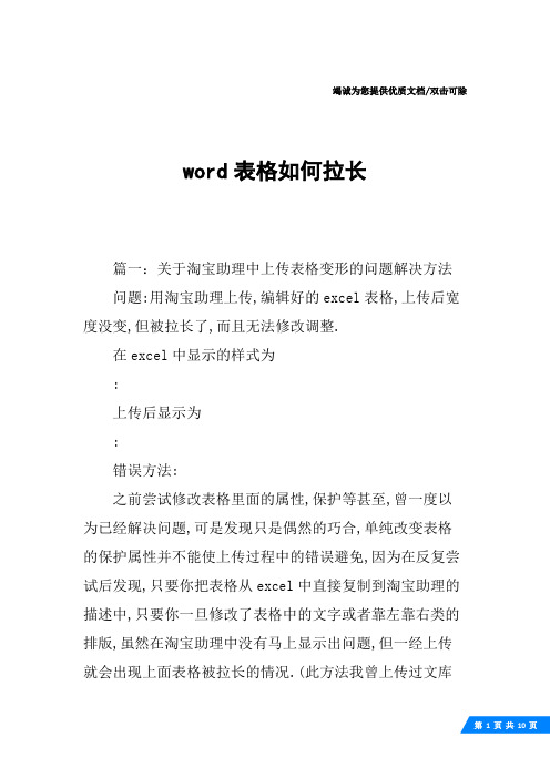 word表格如何拉长