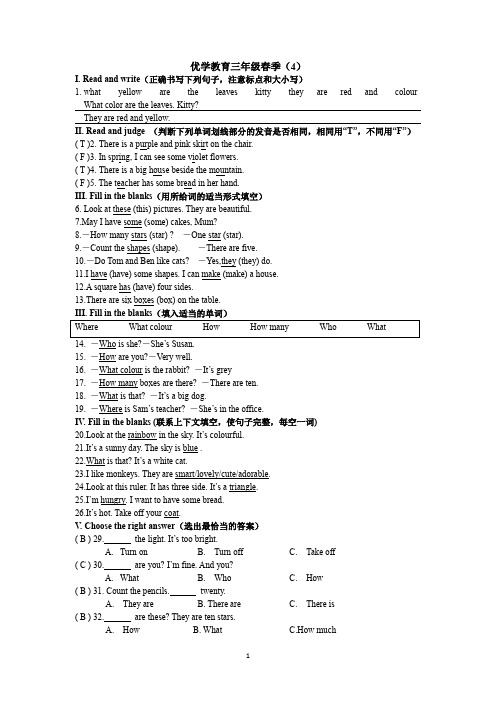 三年级英语练习卷4keys(带答案)