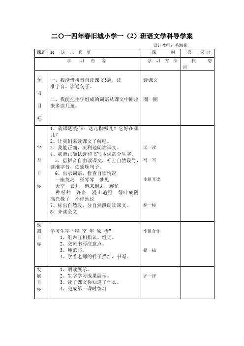 16 这儿真好(一)