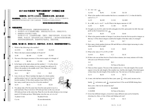 2018年美国“数学大联盟杯赛”(中国赛区)初赛四年级试卷(1)