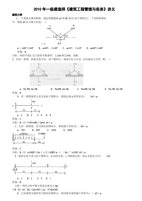 一级建造师建筑工程管理与实务讲义