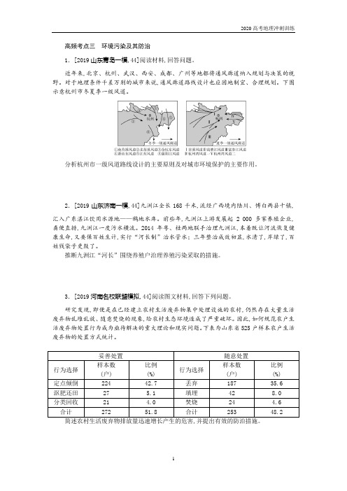 2020高考地理高频考点训练—环境污染及其防治