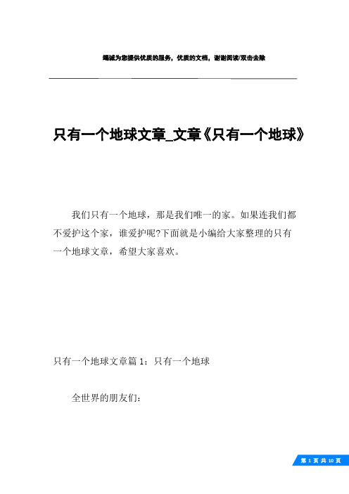 只有一个地球文章_文章《只有一个地球》