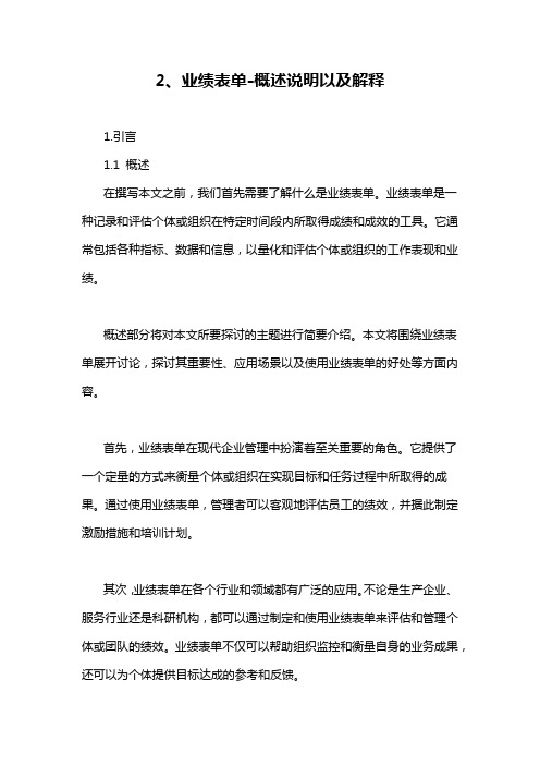 2、业绩表单-概述说明以及解释