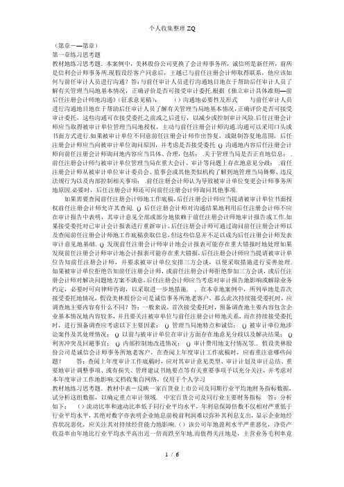 审计课后习题答案2