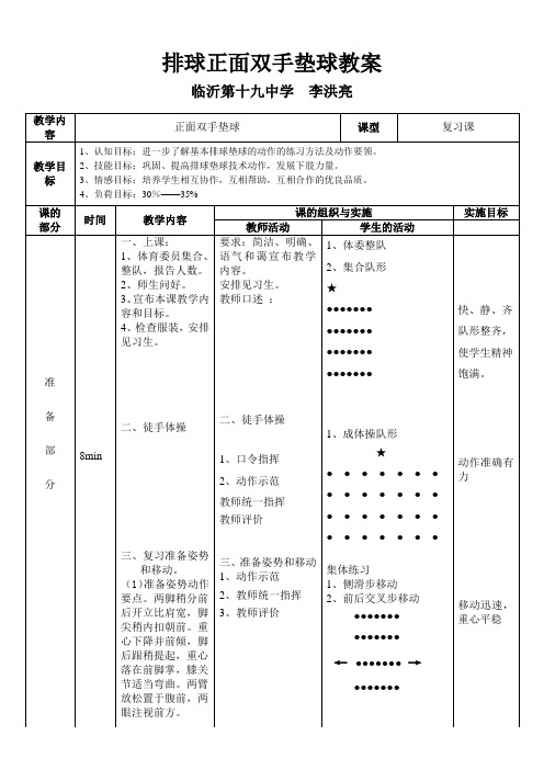 排球正面双手垫球教案2