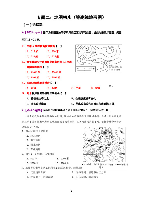 初中地理专题练习：等高线地形图