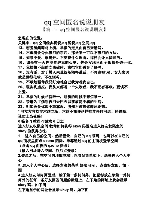 qq空间匿名说说朋友