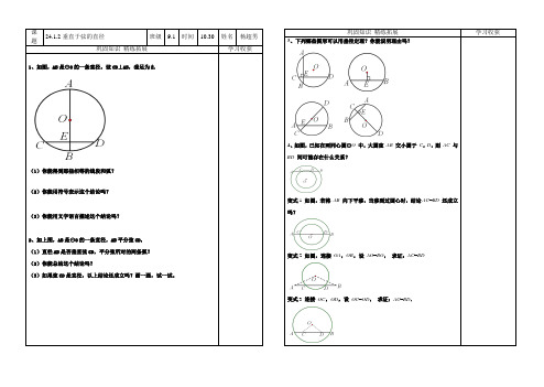 垂径定理(学案)