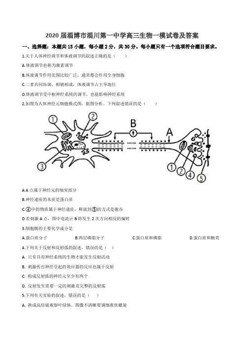 2020届淄博市淄川第一中学高三生物一模试卷及答案