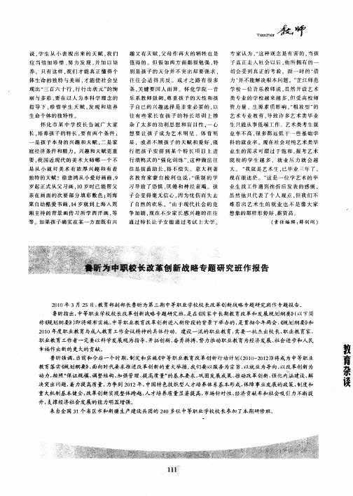 鲁昕为中职校长改革创新战略专题研究班作报告