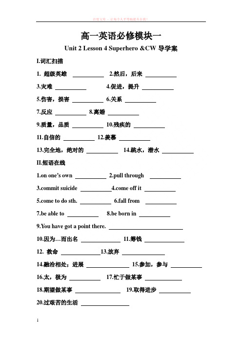 高一英语北师大版必修一unit2lesson4导学案附答案 (1)