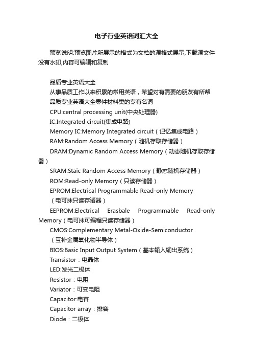 电子行业英语词汇大全