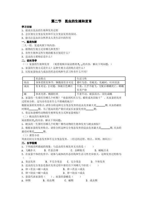 7.1.2昆虫的生殖和发育导学案-人教版生物八年级下册