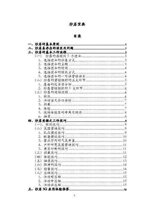 电信业炒店宝典