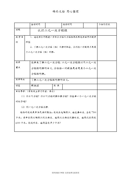 青岛版初一下册数学 10.1 认识二元一次方程组 教案(教学设计)