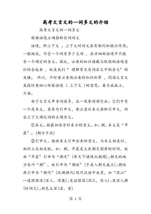 高考文言文的一词多义的介绍