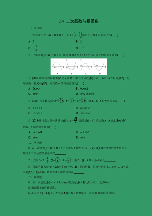 课时作业9：2.4 二次函数与幂函数