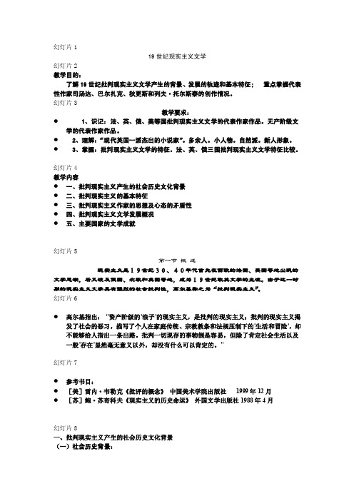 外国文学史十九世纪现实主义文学