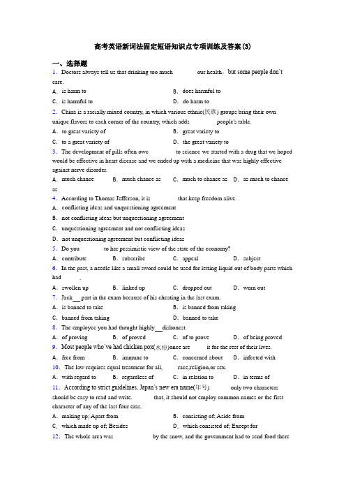 高考英语新词法固定短语知识点专项训练及答案(3)