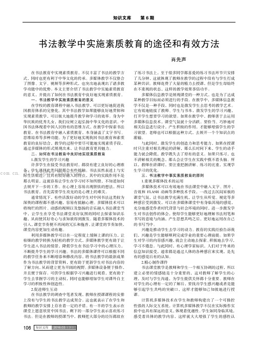 书法教学中实施素质教育的途径和有效方法