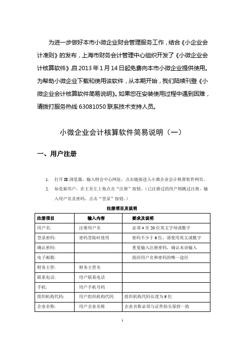 小微企业会计核算软件简明说明文档