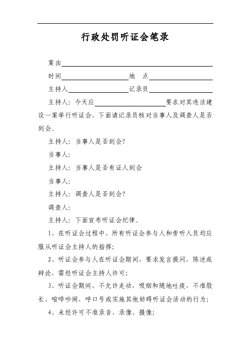 行政处罚听证会笔录