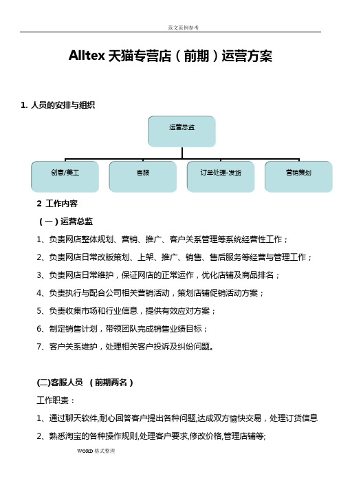 天猫商城运营和人员架构