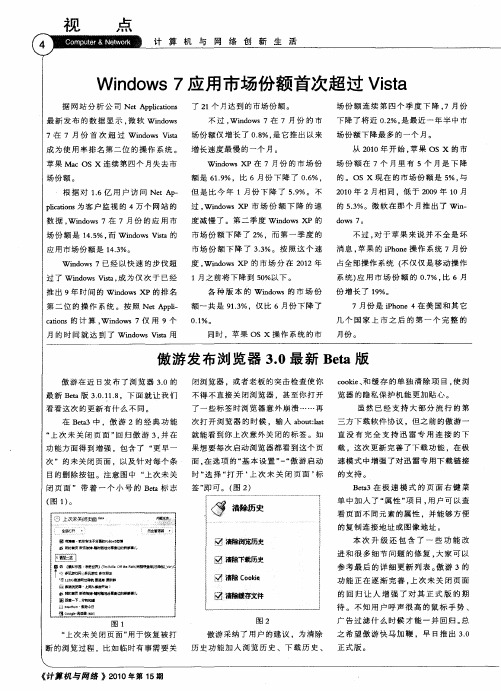 傲游发布浏览器3.0最新Beta版