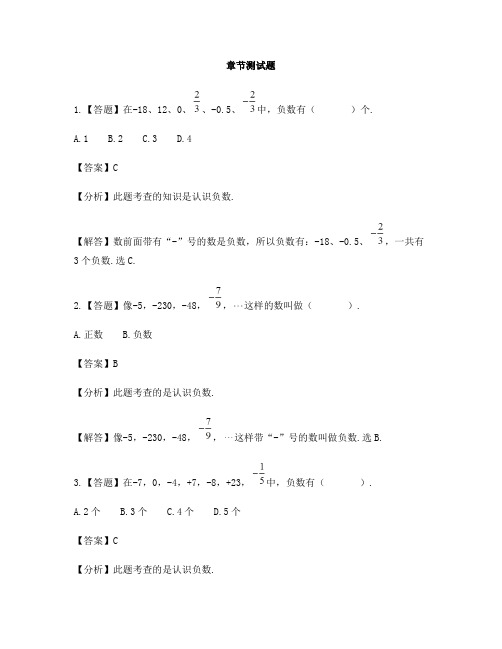 小学数学苏教版(2014秋)五年级上册第一单元 负数的初步认识认识正负数-章节测试习题