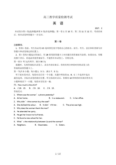 山东省临沂市2017届高三2月份教学质量检测(一模)英语试题含答案