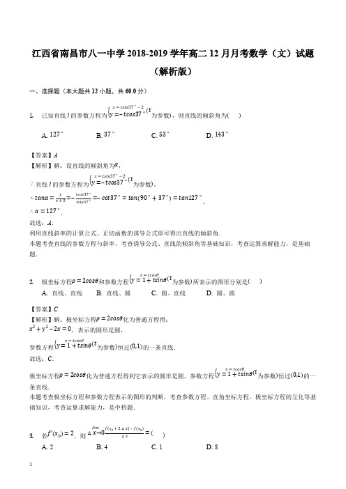 D_江西省南昌市八一中学2018-2019学年高二12月月考数学(文)试题(解析版)