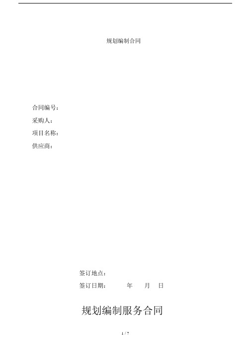 最新规划编制合同.docx