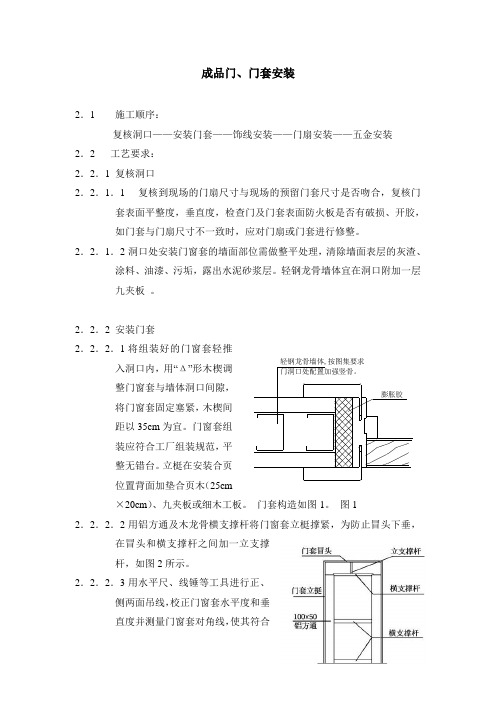 成品门、门套安装