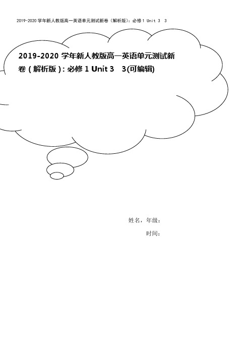 2019-2020学年新人教版高一英语单元测试新卷(解析版)：必修1 Unit 3  3