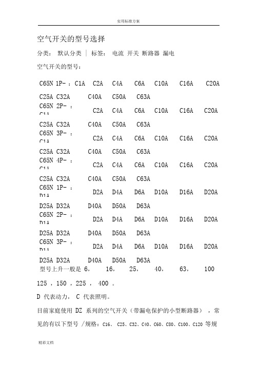 空气开关的型号选择