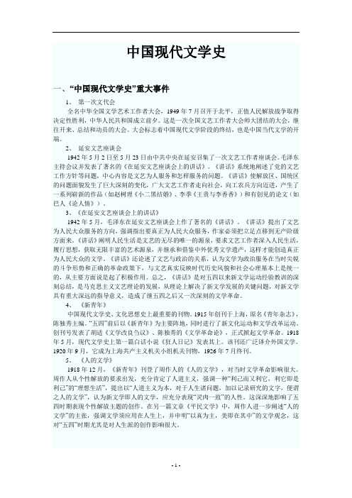 中国现代文学史打印