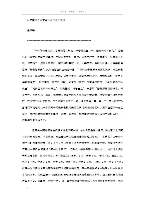 私家藏书之兴衰和社会文化之变迁