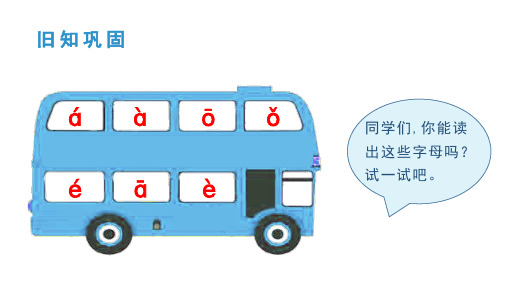 新部编版一年级语文上册《汉语拼音iuüyw》教学课件