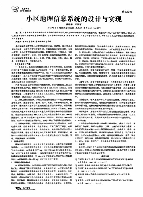 小区地理信息系统的设计与实现