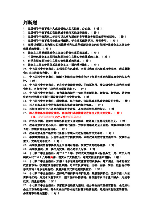 五邑大学网上党校中(高)级考试完整题库与答案