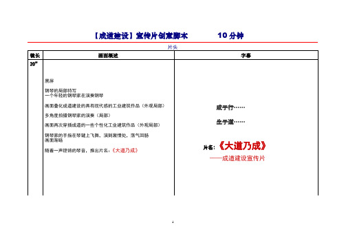 成道建设宣传片创意脚本