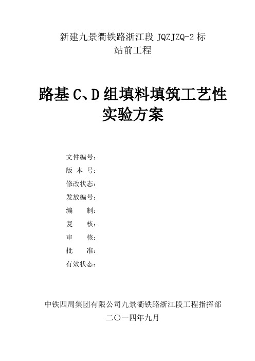 C、D组填料试验段施工方案