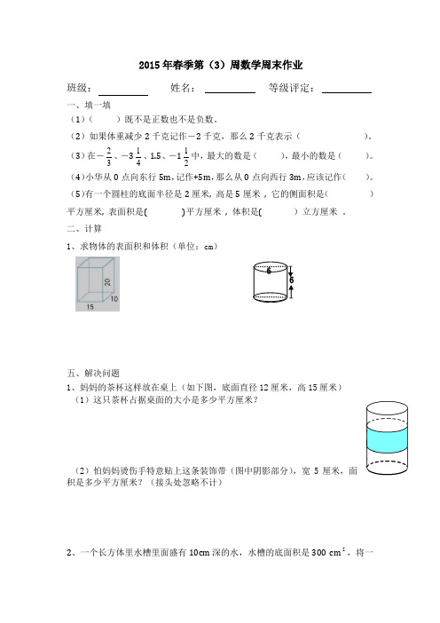 六年级下册数学第3周周末作业