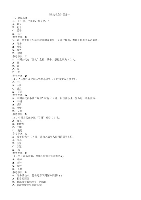 电大《社交礼仪》网考答案(总)