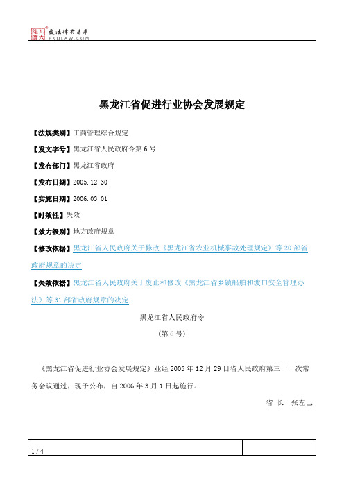 黑龙江省促进行业协会发展规定