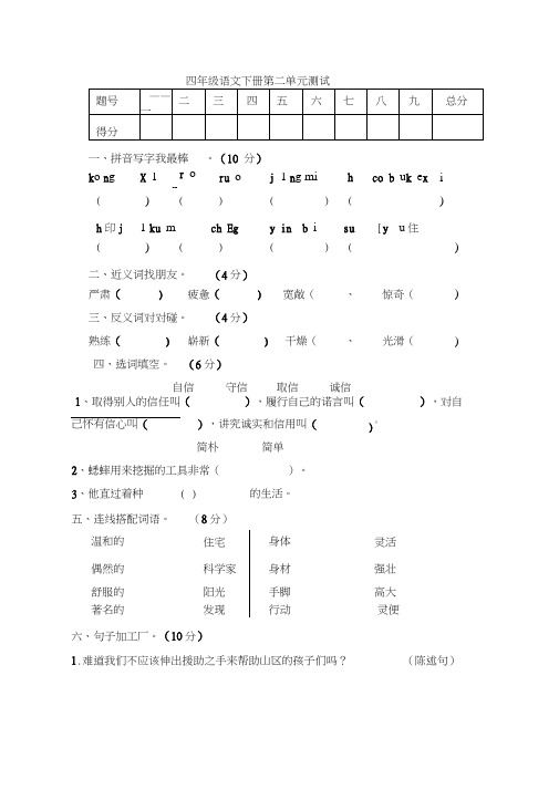 小学四年级语文第二单元测试题及答案