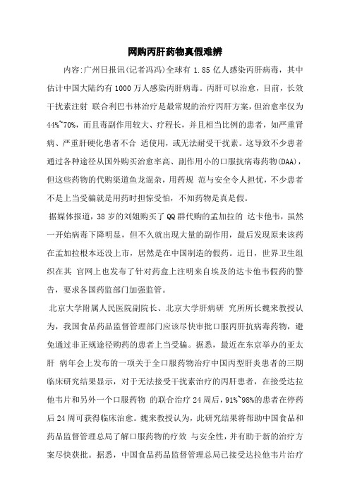 网购丙肝药物真假难辨